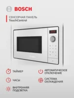 Микроволновая печь встраиваемая Bosch BFL523MW3 — изображение 2
