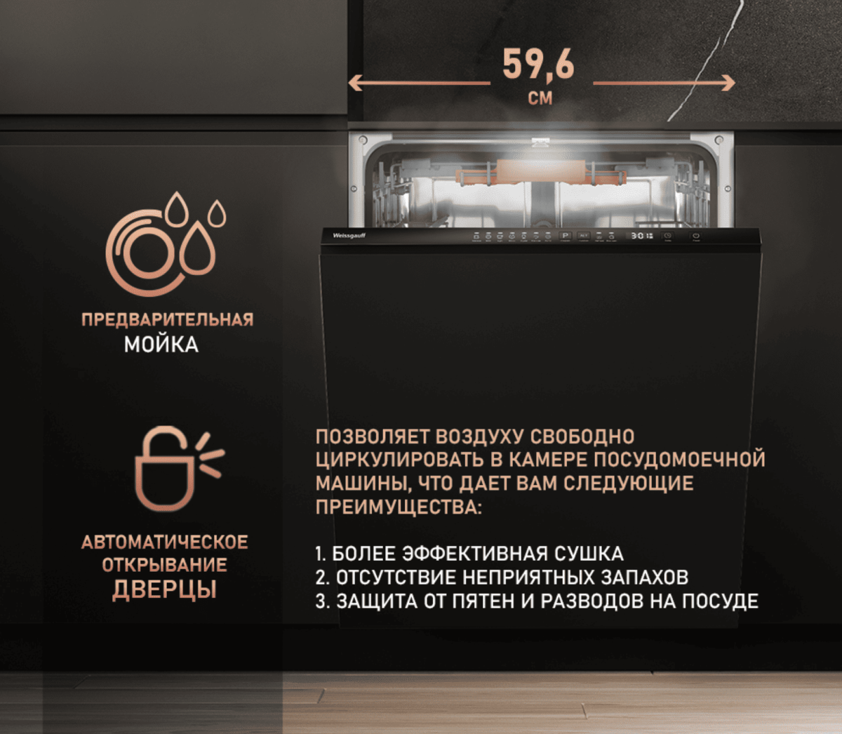 Посудомоечная машина Weissgauff BDW 6037 Inverter AutoOpen Infolight — изображение 15